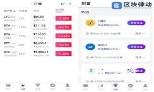   Tokenim：洗钱风险与防范措施分析 / 
 guanjianci Tokenim, 洗钱, 风险管理, 数字货币, 法规 /guanjianci 

引言
随着数字货币的迅速发展，各类相关平台如雨后春笋般涌现，其中Tokenim作为一个新的加密货币平台，凭借其独特的交易模式和用户体验受到广泛关注。然而，随着其日益普及，Tokenim也面临着洗钱等金融犯罪的风险议题。本文将详细探讨Tokenim涉及洗钱的可能性以及相关的防范措施，并就此展开深入讨论。

Tokenim平台的概述
Tokenim是一家专注于数字货币交易的在线平台，提供多种加密货币的交易服务。该平台以其高效、安全的交易体验和用户友好的界面吸引了大量用户。Tokenim允许用户轻松地进行加密货币的购买、销售和兑换，同时还提供一系列的金融衍生品，进一步增强了其市场吸引力。

洗钱的概念及其在数字货币领域的表现
洗钱，顾名思义，就是通过掩盖资金来源的方式，使得非法所得变得合法。在传统金融领域，洗钱通常通过复杂的交易结构、跨境转账等方式实现。而在数字货币领域，由于缺乏监管和监控，洗钱行为更加隐蔽和多样化。
在Tokenim这样的平台上，由于用户可以匿名交易，加上交易的全球化，使得洗钱的风险显著增加。洗钱者可以通过虚假身份注册账户，利用加密货币的特性进行隐蔽的资金转移，从而达到将黑色资金“洗白”的目的。

Tokenim如何面对洗钱风险
鉴于洗钱风险的存在，Tokenim必须采取一系列防范措施，以确保平台的合规性和用户的安全。以下是Tokenim应考虑的一些关键措施：
ul
  listrong严格身份验证：/strongTokenim应实施严格的KYC（了解你的客户）政策，要求用户在注册时提供真实的身份信息，并进行证件验证。/li
  listrong监控交易活动：/strong监控用户的交易模式和行为，识别异常交易或可疑活动，以便及时采取措施。/li
  listrong与执法机构合作：/strongTokenim应与相关执法机构保持合作关系，及时报告可疑的交易活动，并协助调查。/li
  listrong用户教育：/strong通过定期的培训和信息推送，增强用户的合规意识，使他们了解洗钱的风险及其法律责任。/li
  listrong持续的合规审查：/strong确保定期对平台的合规政策和流程进行审查，及时更新以符合最新的法规要求。/li
/ul

洗钱风险如何影响用户
洗钱行为不仅对平台本身构成威胁，也对广大用户产生直接影响。首先，洗钱活动可能导致平台面临监管压力，进而影响到用户的交易体验和资金安全。其次，如果用户的账户被怀疑与洗钱活动相关，可能会面临账户冻结或法律调查等后果，严重影响个人财务和生活。
因此，为了保护自身利益，用户在使用Tokenim等平台时，应增强合规意识，避免参与任何可疑及非法的交易活动。

常见问题解答

问题一：Tokenim如何识别和防范洗钱行为？
Tokenim作为一个数字货币交易平台，有必要建立一套完善的AML（反洗钱）体系。其基本框架可包括以下几个部分：
ul
  listrong客户审查：/strong在用户注册时，Tokenim需要获取用户的基本信息和身份证明文件，结合诸如身份证、护照等资料进行身份验证。此外，可使用第三方服务验证用户数据的真实性。/li
  listrong持续监控：/strongTokenim需要实时监控所有用户的交易行为，设定合理的交易限额，对大额和频繁的资金流动进行特别关注，识别可能存在的问题。/li
  listrong可疑活动报告：/strong如果发现可疑交易，Tokenim有责任向相关监管机构报告，并采取必要的措施，例如暂停账户，调查资金来源等。/li
/ul
通过以上措施，Tokenim可以在一定程度上识别和防范洗钱行为，从而保护平台的合规性和用户利益。

问题二：用户如何确保自己的资产安全？
在Tokenim这样的平台上，确保自身资产安全是用户的首要任务。以下是一些建议，可以帮助用户增强自身的安全防范：
ul
  listrong启用双重身份验证：/strong在账户设置中，用户可以启用双重身份验证，这样即使密码被泄露，别人也难以进入账户。/li
  listrong监控账户活动：/strong定期检查账户的交易记录和登陆记录，确保没有可疑活动。如果发现异常情况，第一个时间联系平台客服。/li
  listrong选择安全的交易时间：/strong尽量在平台用户活跃的时间交易，减少低人流量时段可能存在的风险。/li
/ul
通过这些措施，用户能够在一定程度上提高账户的安全性，保护自身资产不被洗钱分子利用。

问题三：Tokenim面临哪些法律责任？
由于洗钱活动可能导致严重的法律后果，Tokenim作为交易平台必须加强法律合规性。具体来说，以下是Tokenim需要关注的几个方面：
ul
  listrong法律合规：/strongTokenim需要遵循所在国的金融法规，特别是与反洗钱相关的法律。这包括定期提交合规报告，确保对可疑交易的报告义务。/li
  listrong用户数据保护：/strong根据 GDPR 等相关法律，Tokenim需采取必要措施保护用户数据，防止因洗钱调查导致数据泄露，影响用户利益。/li
  listrong与监管机构配合：/strong如发现可疑活动，Tokenim需积极配合监管机关的调查，确保与评估程序合规。在法律框架内采取适当措施，降低可能引发的法律责任。/li
/ul
如果Tokenim未能有效地管理洗钱风险，不仅可能面临高额罚款，甚至可能面临关闭或吊销营业执照的风险。

问题四：用户如何发现Tokenim可能存在的风险？
用户在使用Tokenim等数字货币交易平台时，应保持警惕并留意潜在的风险。以下是一些常见的信号，用户可以通过这些信号识别可能存在的风险：
ul
  listrong异常交易频率：/strong如果发现某个账户的交易频率异常高，特别是在短时间内进行大量交易，需要引起重视。/li
  listrong资金流动来源不明：/strong如资金突然大幅增减，或者来自不明的地址，用户应提高警惕。/li
  listrong平台运营异常：/strong如果Tokenim的服务不稳定，出现频繁的技术故障或交易延迟，也可能导致风险增加。/li
/ul
在发现这些风险信号后，用户应及时联系Tokenim客服进行报告或进行账户安全检查，保护自身权益。

问题五：Tokenim的未来发展前景如何？
数字货币市场虽然充满风险，但依然展现出巨大的发展潜力。Tokenim作为其中一员，未来的发展前景将受到多种因素的影响：
ul
  listrong技术持续创新：/strongTokenim需要不断提升平台技术水平，加强交易的安全性和效率，以吸引更多用户。有竞争力的技术是成功的保障。/li
  listrong合规性维护：/strong未来，Tokenim将面临越来越严格的监管压力，确保合规运营将是平台能否持续发展的关键。/li
  listrong市场需求：/strong随着越来越多的人意识到数字货币的价值，市场需求预计将持续增长。Tokenim需抓住这一机会，推出符合市场需求的金融产品。/li
/ul
总之，对于Tokenim而言，洗钱风险是一个不容忽视的挑战，但通过全面的防范措施和合规方案，其仍有可能在数字货币市场中占有一席之地。

结论
Tokenim所面临的洗钱风险是数字货币交易平台普遍存在的问题，用户和平台的共同努力将是解决这一问题的关键。通过完善的KYC政策、持续的交易监控和有效的用户教育，Tokenim能够保护用户资产安全，维持平台的合规性。同时，用户也必须增强合规意识，确保自身不卷入任何洗钱行为之中。只有携手努力，才能在这个迅速发展的数字货币市场中，共同迎接未来的机遇和挑战。