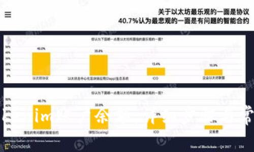 如何修改tokenim账户余额：详细步骤与常见问题解答