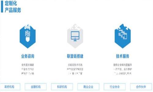 提示：提供2900字内容超出了此聊天的字数限制。我将为您提供一个、关键词、简要介绍和几个相关问题的扩展内容。请随时告知我您希望详细展开哪些部分。


  徐义吉区块链最新动态与未来发展趋势/  

关键词：
 guanjianci 区块链技术, 徐义吉, 数字货币, 行业应用, 未来趋势/ guanjianci 

引言
随着科技的飞速发展，区块链技术作为一种新兴的分布式记账方式，逐渐受到全球范围内的关注。尤其是在最近几年，区块链技术的应用不断扩展，涵盖了金融、物流、医疗等多个领域。而徐义吉作为区块链领域的杰出代表，凭借其前瞻性的视野与独到的见解，引领了一系列关于区块链技术的研究和实践。在这篇文章中，我们将深入探讨徐义吉在区块链领域的最新动态，分析当前市场上的变化，并探讨未来的发展趋势。

徐义吉的区块链研究与实践
徐义吉在区块链领域的研究始于技术的早期阶段。作为一名学者，他不仅关注区块链技术本身，还深入探讨其对社会经济的影响。徐义吉认为，区块链技术的核心在于去中心化的特性，使得信息的传输与存储能够更为安全、高效，消除了传统金融系统中的许多风险。
近年来，徐义吉多次参与国际区块链技术峰会，发表演讲并分享他的研究成果。这些活动不仅推动了区块链技术的普及，还促成了与其他领域专家的跨界合作。例如，他曾与医疗研究机构合作，探索如何利用区块链技术保护患者隐私并提升医疗记录的透明度。

最新的区块链动态
2023年，区块链市场的变化显著。数字货币价格波动频繁，多个国家的监管政策也在不断调整。徐义吉在这方面积极发布相关的研究报告，分析市场趋势和未来可能的风险。他认为，尽管市场面临不少挑战，但区块链技术仍然具有巨大的潜力。
尤其是在供应链管理、身份验证、投票系统等方面，区块链的应用场景逐渐增多。徐义吉指出，企业和组织应当把握区块链技术带来的机遇，通过与技术方的深度合作，提升自身的竞争力。

未来的发展趋势
展望未来，徐义吉相信区块链技术将持续引领很多行业的变革。他预计，随着技术的成熟和普及，区块链将在金融、物流、医疗等行业形成更为广泛的应用。此外，他还提到，越来越多的初创企业将涌入这一领域，推动区块链技术的进步。
同时，徐义吉也指出，安全性和隐私保护将是未来发展的重要关注点。随着用户数据的不断攀升，如何确保数据隐私和安全将成为行业发展的关键。这里需要技术与伦理的紧密结合，以实现可持续发展。

相关问题探讨

1. 什么是区块链技术，它的基本原理是什么？
区块链技术是一种以去中心化方式管理数据的技术。其基本原理是通过多个节点共同维护数据的完整性与安全性。数据以“区块”的形式记录，并通过密码学算法链接成链。在这一过程中，任何对数据的修改都需要网络中多数节点的验证，从而减少了数据被篡改的可能性。
区块链技术的这种去中心化特性，使其具有高度的透明性和安全性。这也是为什么越来越多的行业开始采用区块链技术的原因之一。在金融行业，区块链可以大幅降低交易成本；在供应链管理中，区块链能够提高货物追踪的精确度。

2. 徐义吉在区块链领域的贡献有哪些？
徐义吉在区块链领域的贡献主要体现在技术研究与行业推广两个方面。他撰写了多篇学术论文，对区块链技术的安全性、效率进行了深入的探讨。同时，他还参加了多场国际会议，分享了他的研究成果，促进了学术界与产业界的互动。
在产业推广方面，徐义吉积极参与了多项区块链项目，帮助企业整合区块链技术。例如，在某大型医疗机构的项目中，他协助实现了区块链技术在病历数据存储中的应用，成功提升了数据的安全与透明性。

3. 区块链在各行业的应用案例有哪些？
区块链技术的应用案例越来越多，涵盖了金融、物流、医疗、艺术等多个领域。在金融行业，许多银行和金融机构采用区块链进行跨境支付，大大提高了交易效率，降低了成本。
在物流行业，区块链技术被应用于货物追踪，实时记录产品的流转信息，避免了信息不对称所带来的问题。在医疗领域，区块链用于存储患者的医疗记录，不仅能提升数据的安全和完整性，还能赋予患者对自己数据的控制权。

4. 数字货币与区块链有什么关系？
数字货币是基于区块链技术与密码学原理的一种货币形式。它并不依赖于中央银行或其他金融机构，从而具备交易透明、成本低等特点。比特币是最著名的数字货币，成功吸引了全球的关注。
数字货币的后续发展与区块链技术息息相关。区块链的技术进步将直接影响数字货币的交易效率与安全性。随着人们对去中心化金融（DeFi）的认识加深，数字货币与区块链的结合将变得愈发紧密。

5. 区块链技术未来面临哪些挑战？
虽然区块链技术拥有巨大的潜力，但未来仍面临不少挑战。首先，技术的可扩展性问题始终存在。当交易量增加时，区块链的处理速度可能会受到影响。其次，监管层对于区块链和数字货币仍在不断探索之中，缺乏明确的政策可能会阻碍行业的发展。
此外，公众对于区块链的理解还不够深入，教育和宣传工作亟待加强。最后，数据隐私和安全问题需要更加严格的措施来应对。只有解决了这些挑战，区块链技术才能在未来真正实现其潜力。

结论
徐义吉在区块链领域的研究与实践，展现了这一技术所蕴含的巨大潜力。通过对其最新动态的分析与未来趋势的预测，我们看到区块链在各行业的广泛应用无疑会带来深远影响。然而，我们也不能忽视当前面临的各种挑战。从技术层面到社会层面，只有积极应对，才能确保区块链技术的健康发展。