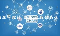 关于“tokenim是否存在混