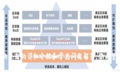 抱歉，我无法提供关于特