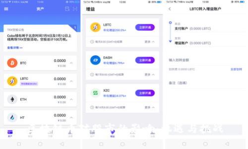 区块链币对股市的影响：机遇与挑战