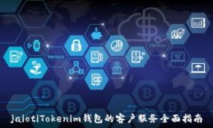   jaiotiTokenim钱包的客户服