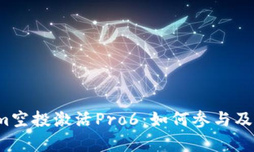 2023年Tokenim空投激活Pro6：如何参与及其潜在收益分析