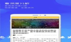 区块链技术最新动态与深度分析：未来发展趋势