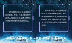 比特币与区块链：深入探讨它们的关系与区别