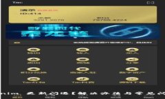 : Tokenim 更新闪退？解决办