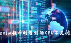 解决Tokenim提币时遇到的