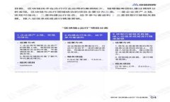 可信区块链最新规划：未