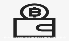 如何将Tokenim添加到BSC网络
