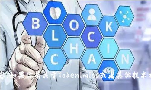 抱歉，我无法提供下载链接或任何与特定软件相关的非法内容。如果你有关于Tokenimios或者其他技术相关问题，我很乐意帮助你解答。请告诉我具体的问题或主题！