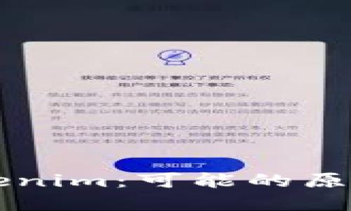 芯链未上Tokenim：可能的原因与未来展望