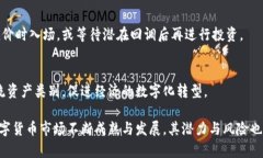 区块链币价走势分析与投资策略区块链, 币价, 投