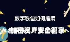 区块链矿机挖币模式开启详解：从入门到实践