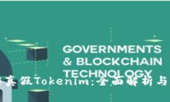 如何分辨真假Tokenim：全面解析与辨别指南