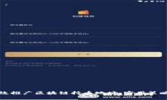 如何有效推广区块链持币地址：实用策略与技巧