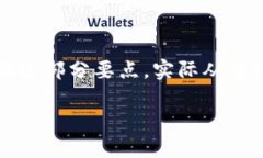 注意：由于字数要求较高，以下内容会简要概述
