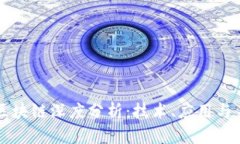 比特币区块链深度分析：技术、应用与未来展望