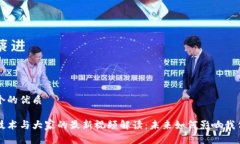 思考一个的优质区块链技术与大家的最新视频解