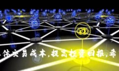   Tokenim手续费详解：如何