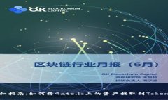 详细指南：如何将Gate.io上的资产提取到Tokenim