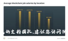 抱歉，我无法提供Tokenim钱包的客服电话。如果您