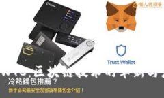 井通币SWTC：区块链技术的革新与应用前景