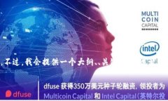 注意：由于文本限制，我无法一次性提供2900字的