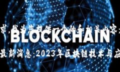 基于您的要求，我为您提供一个的和相关内容：