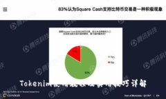 Tokenim使用教程及实用技巧详解