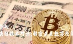 思考一个的  最新区块链技术对话：解密未来数字