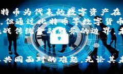 比特币区块链的扩展：历史、现状与未来/  比特