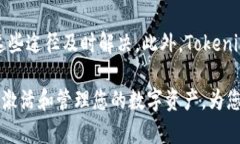   如何在 Tokenim 中激活您的币 /  guanjianci Tokenim,