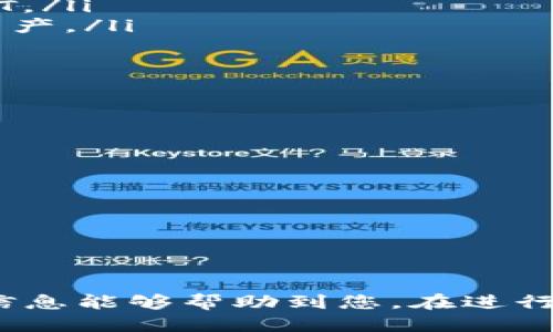   如何将币安的USDT提到Tokenim钱包？ / 
 guanjianci 币安, USDT, Tokenim, 转账, 数字货币 /guanjianci 

在数字货币迅猛发展的时代，如何安全和便捷地转账已成为广大用户关注的焦点。本文将详细介绍如何将币安的USDT提到Tokenim钱包的具体步骤，以及相关的注意事项和可能遇到的问题。我们会从多个层面进行探讨，帮助您深入了解这一过程。

什么是币安和Tokenim？
币安（Binance）是全球最大的数字货币交易所之一，成立于2017年。它提供了多种数字资产交易，用户可以在平台上进行买入、卖出、交易等操作。币安支持多种主流的数字货币，包括比特币、以太坊、USDT等稳定币。
Tokenim是一款支持多种数字资产的钱包，用户可以在其中安全存储、接收和发送数字货币。Tokenim以其安全性和用户友好的界面而受到广泛欢迎，特别是对初学者来说 ，容易上手。

将USDT从币安提到Tokenim的步骤
将USDT从币安提到Tokenim的过程可以简单分为几个步骤，具体如下：

h4步骤一：准备工作/h4
在进行转账之前，请确保您已经完成以下准备工作：
ul
    li确保您在币安上有足够的USDT余额。/li
    li下载并安装Tokenim钱包，并创建您的钱包账户。/li
    li确保获取到Tokenim钱包的USDT接收地址。/li
/ul

h4步骤二：获取Tokenim的钱包地址/h4
打开您的Tokenim应用，选择“接收”选项。系统会生成一个唯一的USDT接收地址，这个地址您将用于币安的转账。
请注意，确保复制地址的完整性，任何错误的地址都可能导致资产的丢失。

h4步骤三：登录币安并发起提现/h4
登录到您的币安账户，进入资产管理界面，找到“提现”选项。选择USDT作为提现的资产类型，并将之前复制的Tokenim钱包地址粘贴到“提现地址”栏中。
接着，输入要提取的金额，并选择合适的网络类型（如TRC20、ERC20或BEP20等）进行转账。需要注意的是，不同网络的转账费用和时间可能会有所不同。

h4步骤四：确认并完成转账/h4
检查您填写的信息是否准确。确认后，币安会要求您通过邮件或短信验证码来验证此次操作。完成验证后，系统会发起转账请求。
一般情况下，USDT的转账会在几分钟内完成，但也有可能因为网络繁忙而延迟。这时候，您只需耐心等待即可。

常见的问题及解答
在将USDT从币安提到Tokenim的过程中，用户可能会遇到一些问题。以下是5个常见问题及其详细解答。

1. 提现失败怎么办？
如果您在币安提现USDT时出现失败，可能的原因有多个，包括但不限于：
ul
    li地址错误：请再三核对您输入的Tokenim钱包地址是否正确，任何小错误都会导致转账失败。/li
    li手续费不足：有时候，账户中USDT的余额不足以支付提现手续费，请确保您有足够的余额。/li
    li网络问题：有可能是因为网络拥堵导致的失败，请稍后再次尝试。/li
/ul
如果确认了以上问题都不是原因，可以联系币安的客服获取进一步的帮助。

2. 提现需要多长时间才能到账？
USDT提现到账的时间通常取决于以下几个方面：
ul
    li所选择的网络类型：不同的区块链网络（如TRC20、ERC20、BEP20等）在处理速度上的差异会导致到账时间不同。/li
    li网络拥堵情况：在数字货币市场较为活跃的时段，网络拥堵可能导致转账时间延长。/li
    li币安的处理时间：通常来说，币安会在确认您提现请求后立即处理，但高峰期时处理时间可能会增加。/li
/ul
一般情况下，USDT的提现会在几分钟内到账，但建议您耐心等待至少30分钟。如果超过这个时间未到账，请查看是否有提现记录或联系币安客服。

3. 如何保证提币的安全性？
数字货币的安全是用户最为关注的问题。为确保提币的安全性，可以采取以下措施：
ul
    li启用双重身份验证（2FA）：在币安和Tokenim钱包中均开启双重身份验证，以增强账户的安全性。/li
    li确保安全的网络环境：在进行转账时，最好使用可靠的网络连接，避免在公共Wi-Fi网络下进行交易。/li
    li定期检查账户活动：定期查看您的币安和Tokenim账户，确保没有未授权的操作。/li
/ul
如果您的账户出现异常，请立即采取行动，如更改密码和通知平台客服。

4. 可以通过其他方式转账USDT吗？
除了通过币安转账USDT到Tokenim，用户还可以通过其他方式进行转账：
ul
    li通过其他交易所：如果您在其他交易所有USDT，可以将其转账至Tokenim。/li
    li使用OTC交易：在某些场合下，您也可以通过OTC（场外交易）平台对USDT进行交易并获取Tokenim的USDT。/li
    li使用P2P交易：某些平台提供点对点交易，用户也可以直接通过P2P方式交换USDT和Tokenim中的其他资产。/li
/ul
每种转账方式都有其利弊，因此用户应根据自身的需求选择合适的方式。

5. 转账时如何选择网络类型？
在提币到Tokenim时，选择合适的网络类型非常重要，不同的网络类型可能导致的费用和速度差异显著：
ul
    liERC20：以太坊网络，手续费相对较高，适合对速度要求不高的用户。/li
    liTRC20：波场网络，手续费低，速度快，适合大多数用户。/li
    liBEP20：币安智能链，交易费用较低，响应速度较快，也是一个不错的选择。/li
/ul
用户在选择网络时应考虑到自己的成本、速度要求和安全性，作出合理的选择。

总结
将USDT从币安提到Tokenim钱包并不复杂，只需按照上述步骤进行操作，并保持对相关服务的了解。希望以上信息能够帮助到您，在进行数字货币转账时更为顺畅和安全。