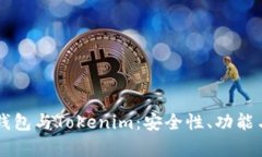 深度解析Cobo钱包与Tokenim：安全性、功能与使用体