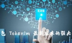 : 探索以太坊钱包 Tokenim
